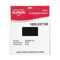  Шлифовальная бумага Elitech 1820.037100, фото 1 