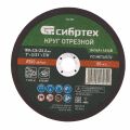 Круг отрезной по металлу, 180 х 2.5 х 22.2 мм, 84%A+16%B Сибртех, фото 1 