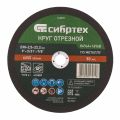  Круг отрезной по металлу, 230 х 2.5 х 22.2 мм, 84%A+16%B Сибртех, фото 1 