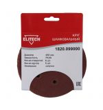  Круглая шлифовальная бумага Elitech 1820.099000, фото 1 