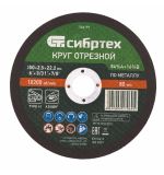 Круг отрезной по металлу, 150 х 2.5 х 22.2 мм, 84%A+16%B Сибртех, фото 1 