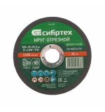  Круг отрезной по металлу, 125 х 1.0 х 22.2 мм, 84%A+16%B Сибртех, фото 1 
