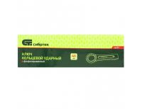  Ключ кольцевой ударный, 46 мм Сибртех, фото 2 