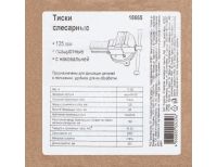  Тиски слесарные, 125 мм, поворотные (Глазов) Россия, фото 6 