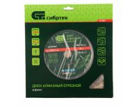  Диск алмазный 300 х 25.4 мм, "Асфальт", сухой/мокрый рез Сибртех, фото 3 