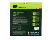  Диск алмазный 300 х 25.4 мм, "Асфальт", сухой/мокрый рез Сибртех, фото 4 