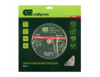  Диск алмазный 300 х 25.4 мм, "Бетон", сухой/мокрый рез Сибртех, фото 3 