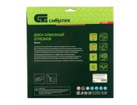  Диск алмазный 300 х 25.4 мм, "Бетон", сухой/мокрый рез Сибртех, фото 4 