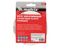  Круг абразивный на ворсовой подложке под "липучку", перфорированный, P 220, 125 мм, 5 шт Matrix, фото 5 