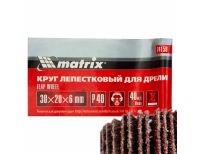  Круг лепестковый для дрели, 30 х 20 х 6 мм, P 40 Matrix, фото 6 