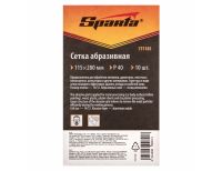  Сетка абразивная, P 40, 115 х 280 мм, 10 шт Sparta, фото 5 
