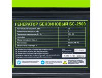 Генератор бензиновый БС-2500, 2.2 кВт, 230В, четырехтактный, 15 л, ручной стартер Сибртех, фото 12 