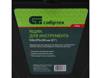  Ящик для инструмента, 530 х 275 х 290 мм, 21", пластик Россия Сибртех, фото 10 