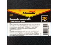  Кельма бетонщика КБ, 200 мм, пластиковая ручка Россия Sparta, фото 7 
