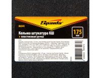  Кельма штукатура КШ, 175 мм, пластиковая ручка Россия Sparta, фото 7 