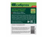  Щиток защитный лицевой "Свона" НС-01 "Люкс", реечная регулировка Эконом Сибртех, фото 6 