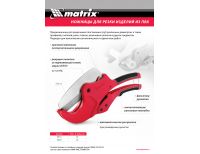  Ножницы для резки изделий из ПВХ, D до 63 мм, лезвие из нерж. стали, автоматич. Matrix, фото 10 