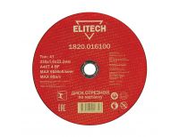  Диск отрезной по металлу Elitech 1820.016100, фото 1 