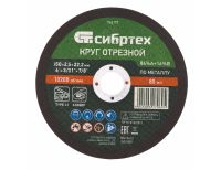  Круг отрезной по металлу, 150 х 2.5 х 22.2 мм, 84%A+16%B Сибртех, фото 1 