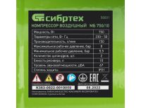  Компрессор безмаслянный малошумный МБ 750/10,750 Вт, 10 л, 150 л/мин Сибртех, фото 14 
