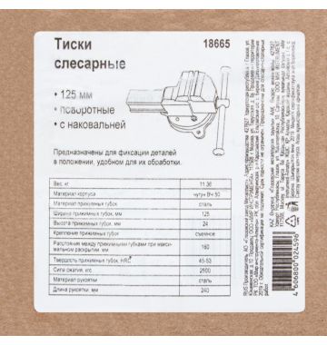  Тиски слесарные, 125 мм, поворотные (Глазов) Россия, фото 6 