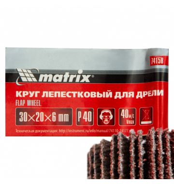  Круг лепестковый для дрели, 30 х 20 х 6 мм, P 40 Matrix, фото 6 