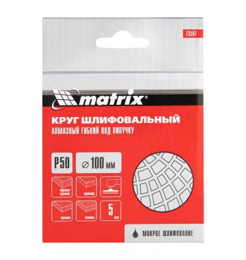  Алмазный гибкий шлифовальный круг ,100 мм, P50, мокрое шлифование, 5 шт. Matrix, фото 4 