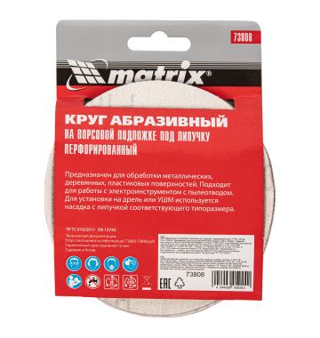  Круг абразивный на ворсовой подложке под "липучку", перфорированный, P 180, 125 мм, 5 шт Matrix, фото 5 