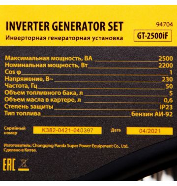  Генератор инверторный GT-2500iF, 2.5 кВт, 230 В, бак 5 л, открытый корпус, ручной старт Denzel, фото 14 