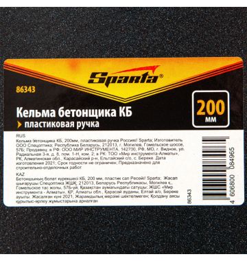  Кельма бетонщика КБ, 200 мм, пластиковая ручка Россия Sparta, фото 7 