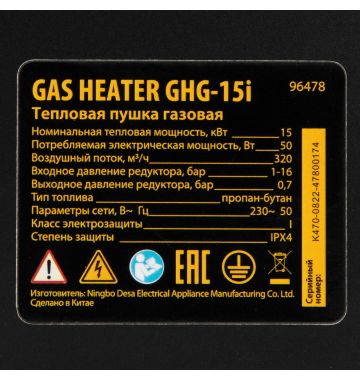  Газовая тепловая пушка GHG-15i, 15 кВт, цифровой термостат, пропан-бутан Denzel, фото 10 