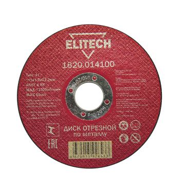  Диск отрезной по металлу Elitech 1820.014100, фото 1 