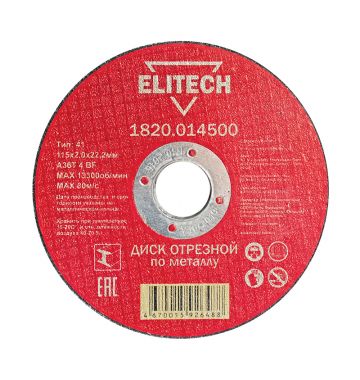  Диск отрезной по металлу Elitech 1820.014500, фото 1 