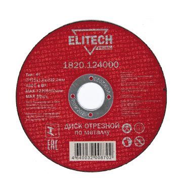  Диск отрезной по металлу Elitech 1820.124000, фото 1 