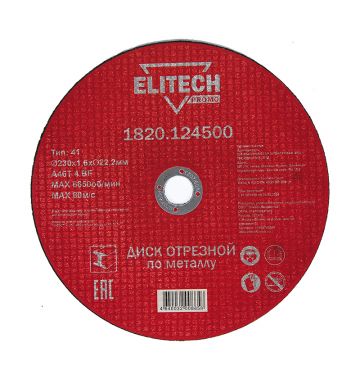  Диск отрезной по металлу Elitech 1820.124500, фото 1 