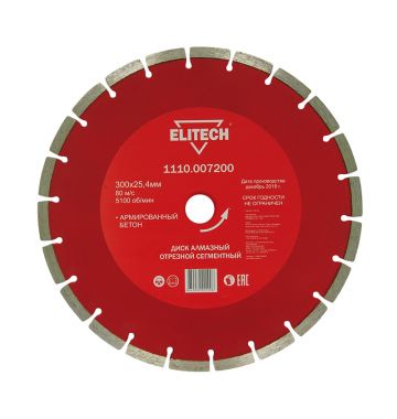  Алмазный диск Elitech 1110.007200, фото 1 