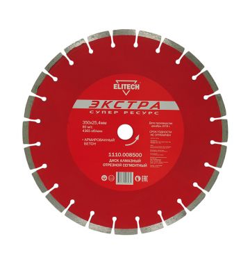  Алмазный диск Elitech 1110.008500, фото 1 