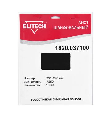 Шлифовальная бумага Elitech 1820.037100, фото 1 