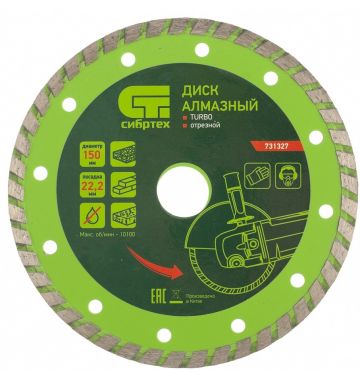  Диск алмазный, отрезной Turbo, 150 х 22.2 мм, сухая резка Сибртех, фото 1 