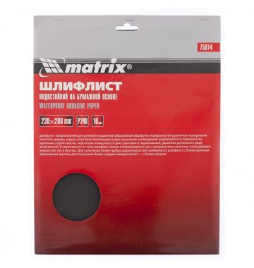  Шлифлист на бумажной основе, P 240, 230 х 280 мм, 10 шт, водостойкий Matrix, фото 1 