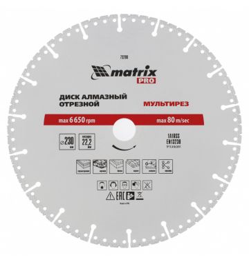  Диск алмазный отрезной "Мультирез" D 230 х 22.2 мм, сухой/мокрый рез, PRO Matrix, фото 1 